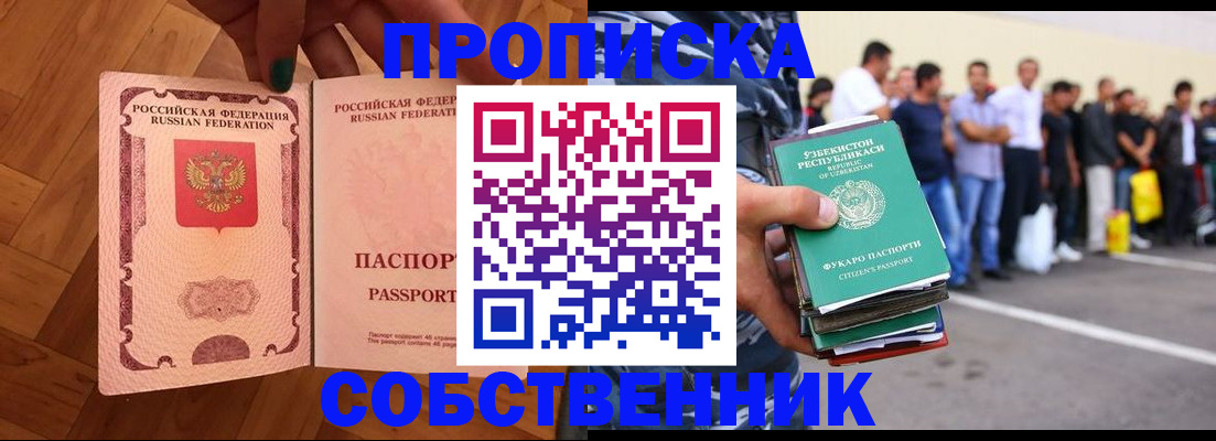 прописка для кредита в Сочи