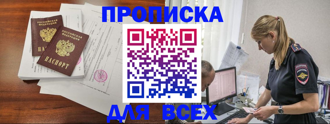 прописка для кредита в Сочи