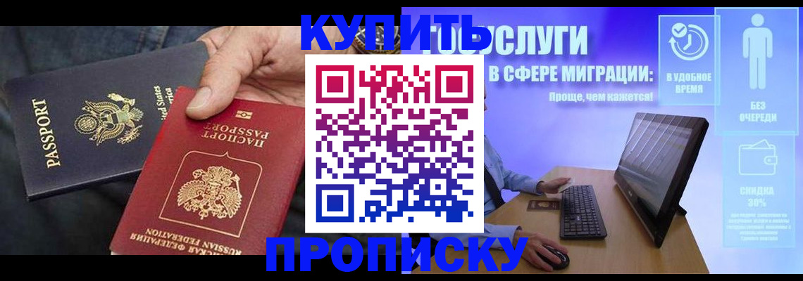 миграционный учет в Сочи