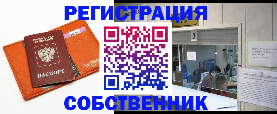 временная регистрация поиск в Сочи