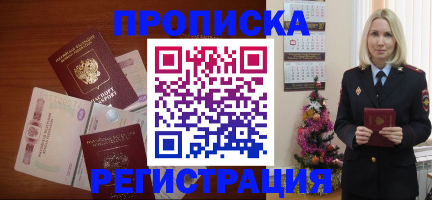 временная регистрация законно в Сочи