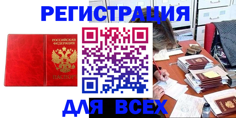 прописка паспорт в Сочи