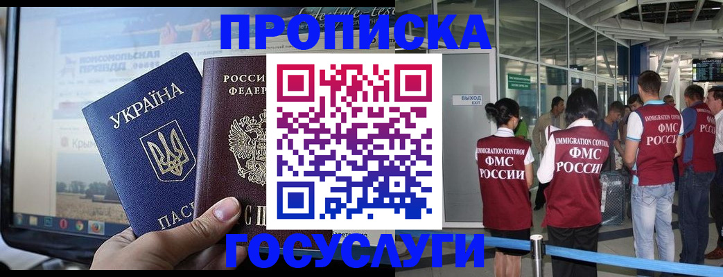 временная прописка в Сочи